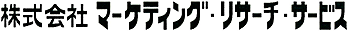 株式会社マーケティング・リサーチ・サービス